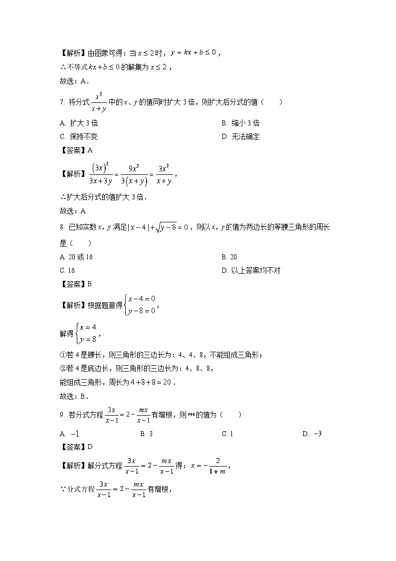 甘肃省张掖市2024-2025学年八年级下学期7月期末考试数学试题（解析版）第3页