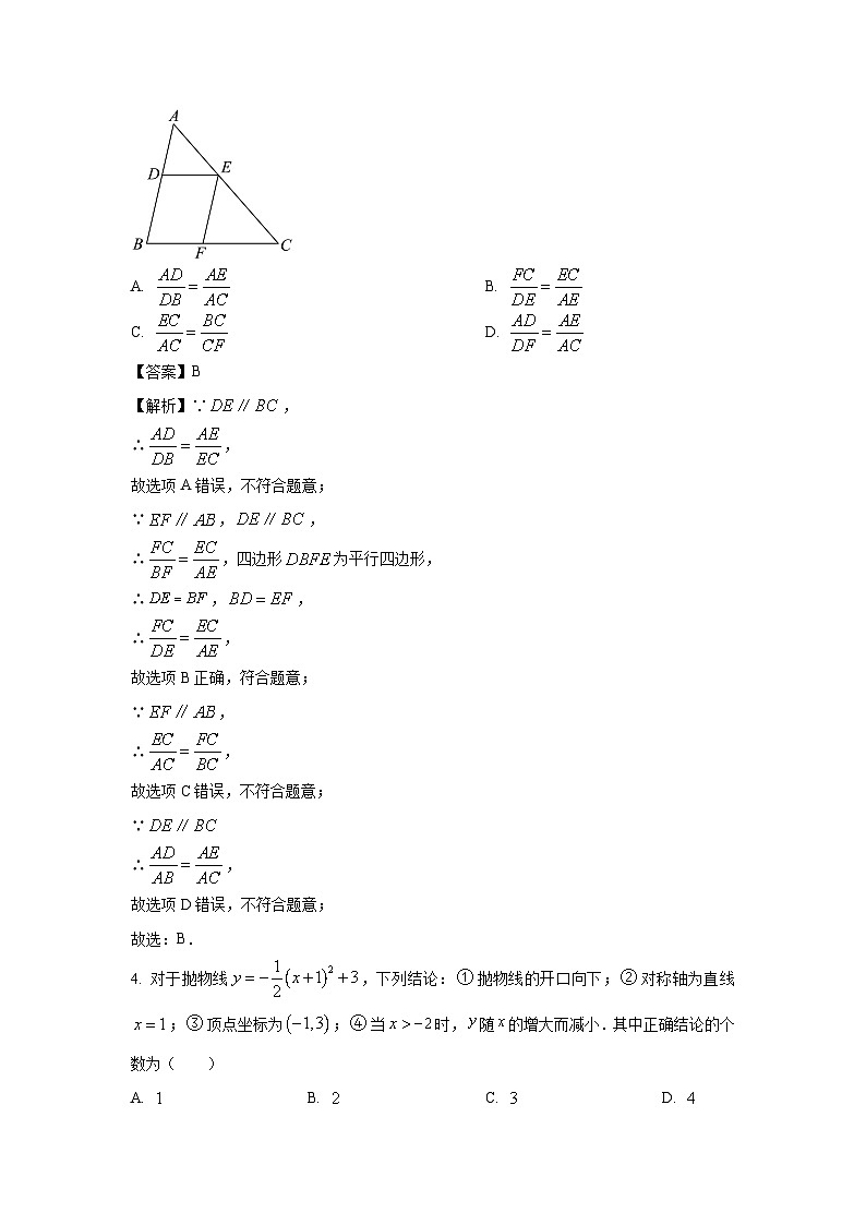 河南省鹤壁市淇滨区2024-2025学年上学期九年级第三次月考数学试题（解析版）第2页