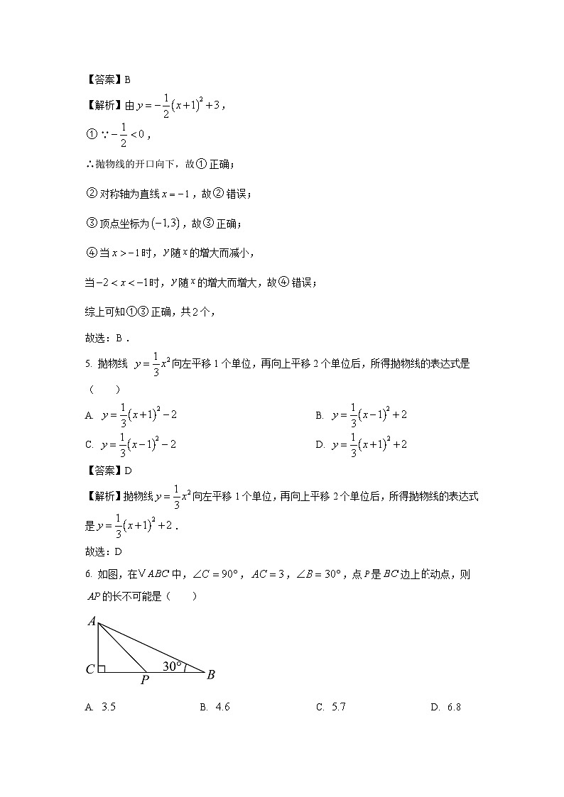 河南省鹤壁市淇滨区2024-2025学年上学期九年级第三次月考数学试题（解析版）第3页