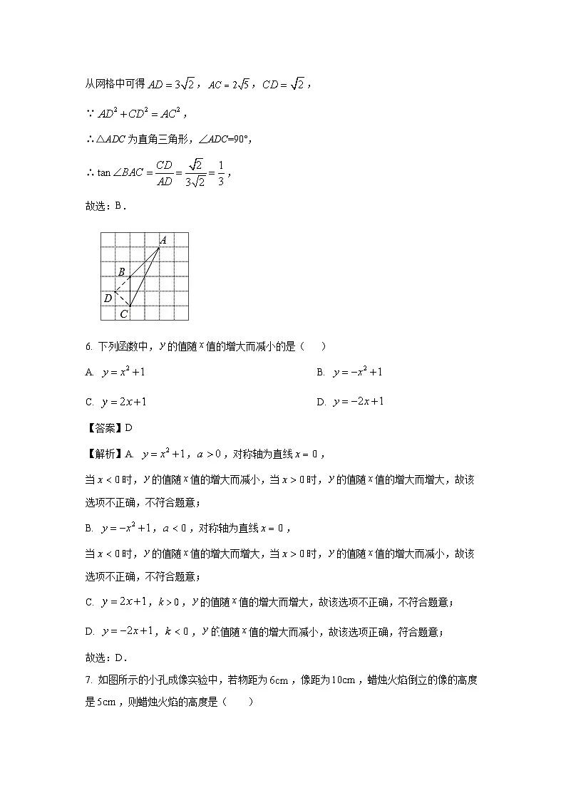 河南省平顶山市汝州市2024-2025学年九年级上学期第8次调研考试数学试题（解析版）第3页