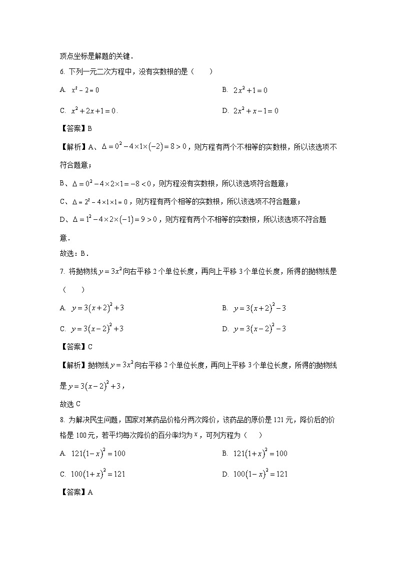 河南省商丘市永城市2024-2025学年九年级上学期10月月考数学试题（解析版）第3页