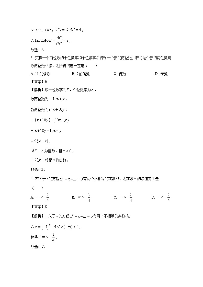 河南省郑州2024-2025学年九年级上学期第二次月考数学试题（解析版）第2页