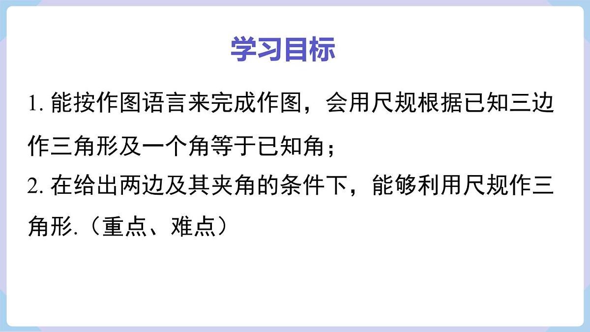 4.4 第1课时 尺规作图（1）第2页