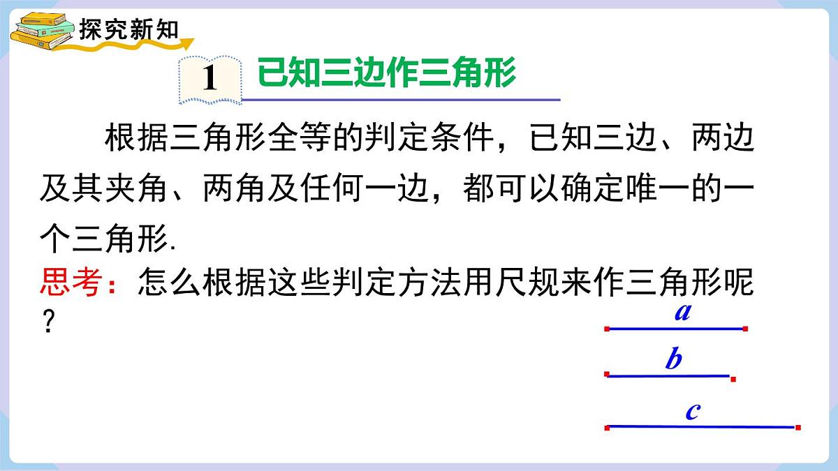 4.4 第1课时 尺规作图（1）第4页