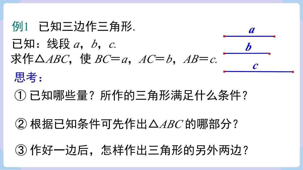 4.4 第1课时 尺规作图（1）第5页