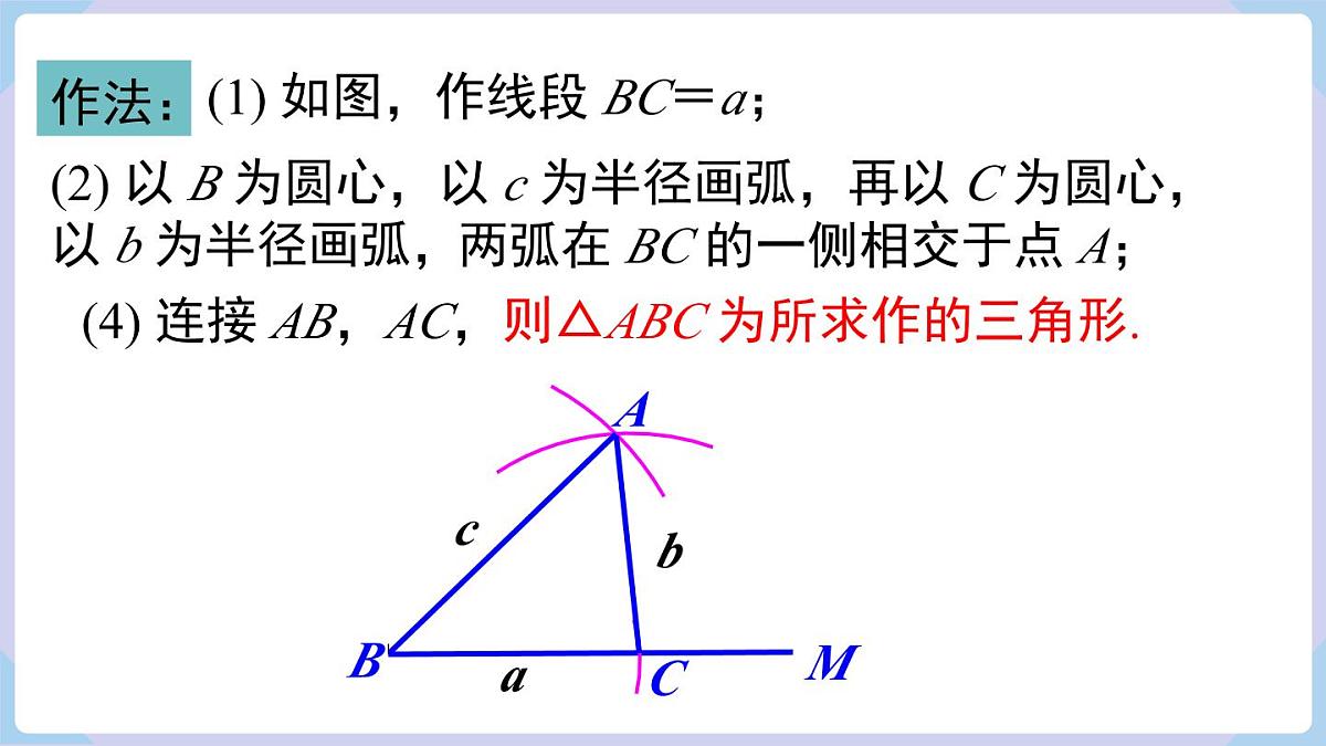 4.4 第1课时 尺规作图（1）第6页