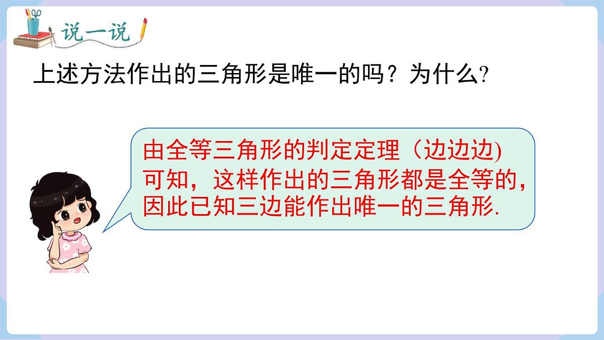 4.4 第1课时 尺规作图（1）第7页