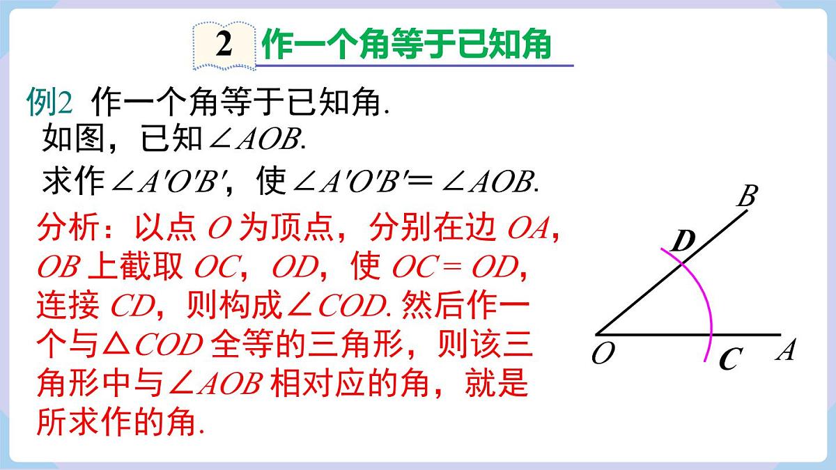 4.4 第1课时 尺规作图（1）第8页