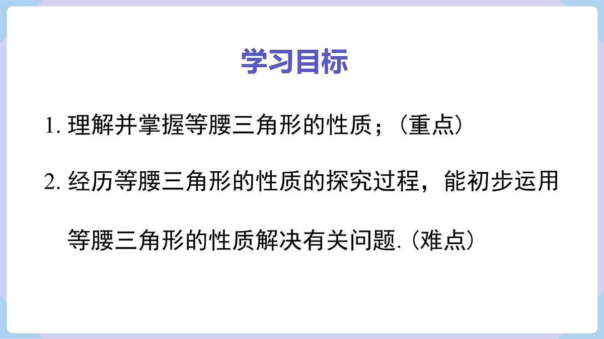 4.5 第1课时 等腰三角形的性质第2页