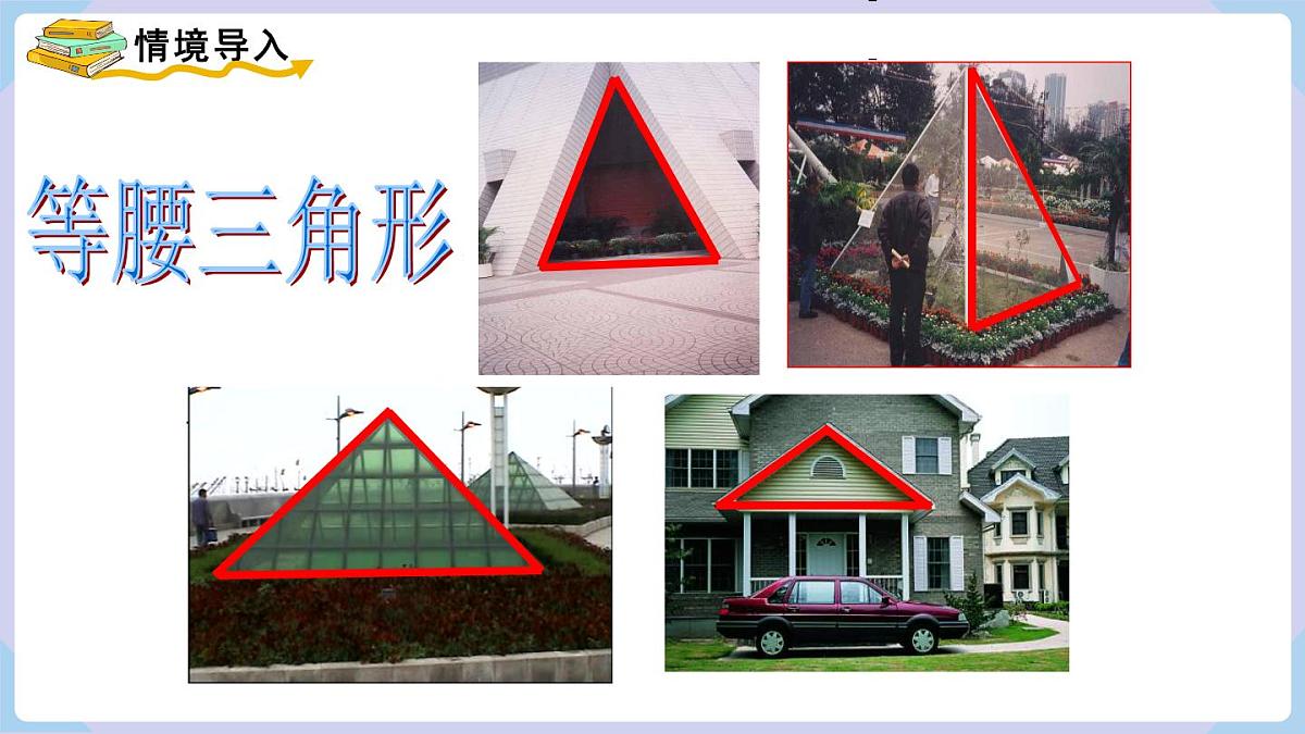 4.5 第1课时 等腰三角形的性质第3页