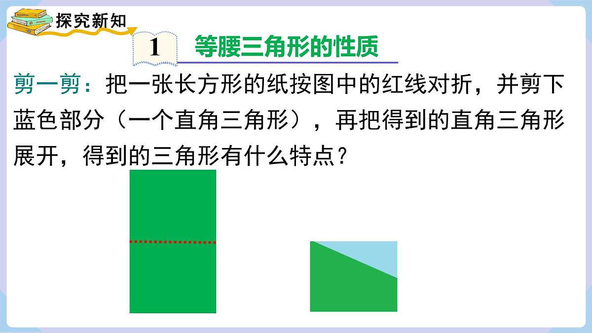 4.5 第1课时 等腰三角形的性质第4页