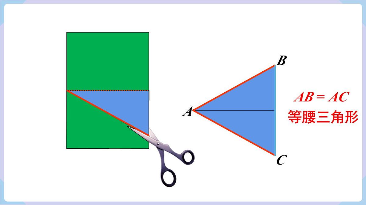 4.5 第1课时 等腰三角形的性质第5页