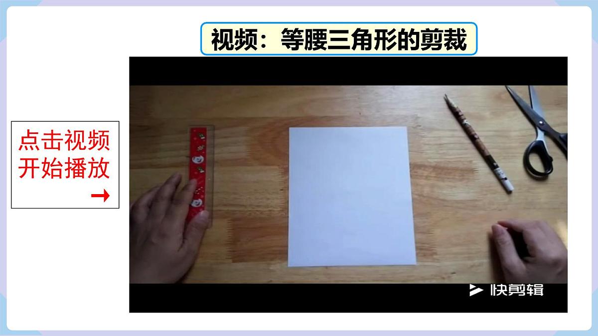 4.5 第1课时 等腰三角形的性质第6页