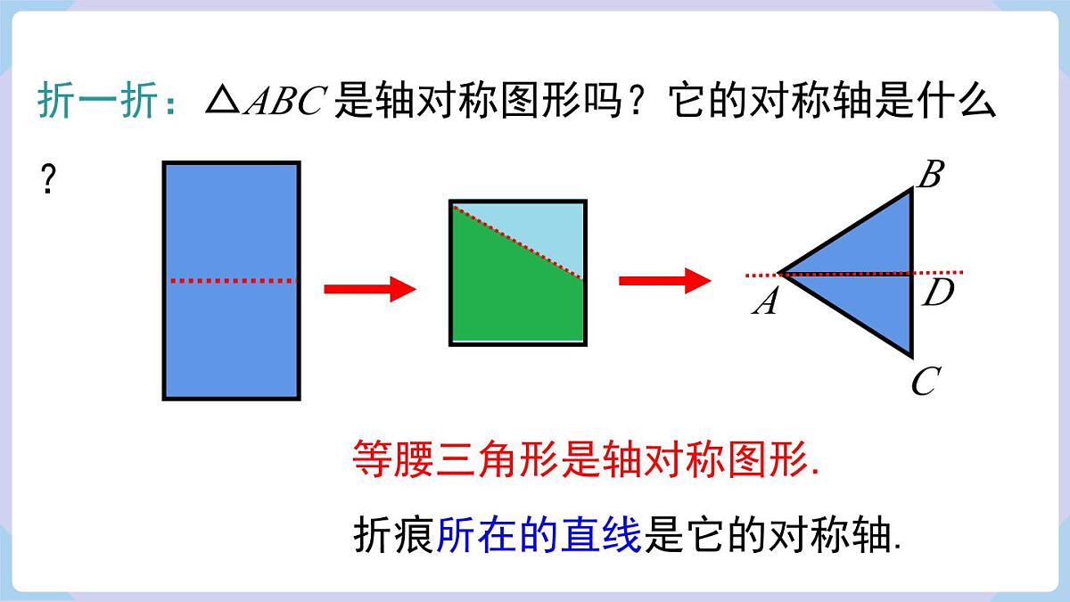 4.5 第1课时 等腰三角形的性质第7页