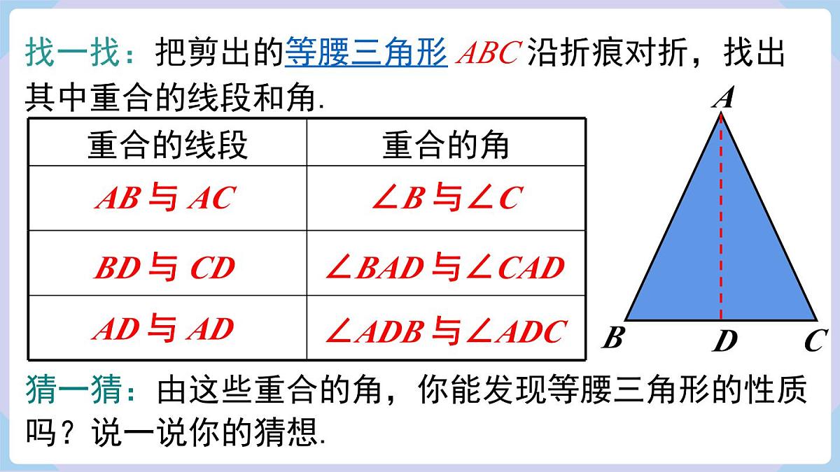 4.5 第1课时 等腰三角形的性质第8页