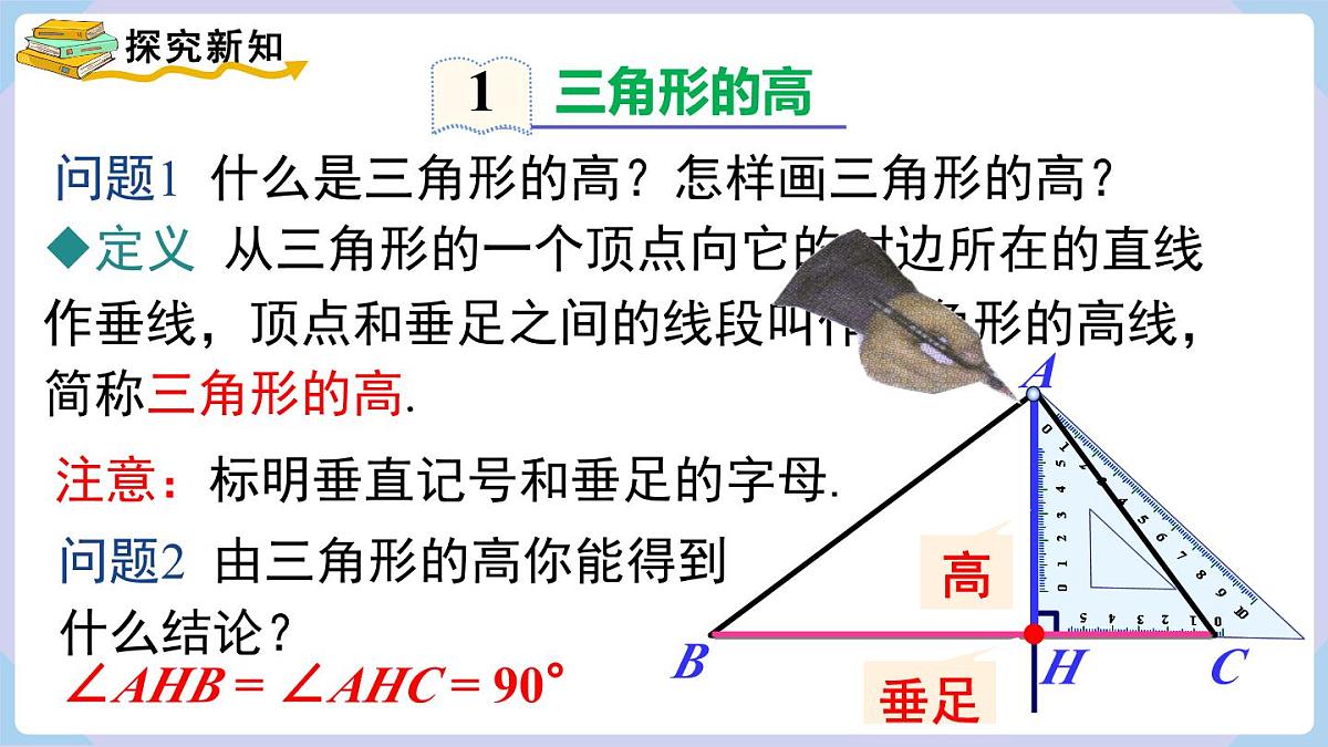 4.1 第2课时 三角形的高、中线和角平分线第4页