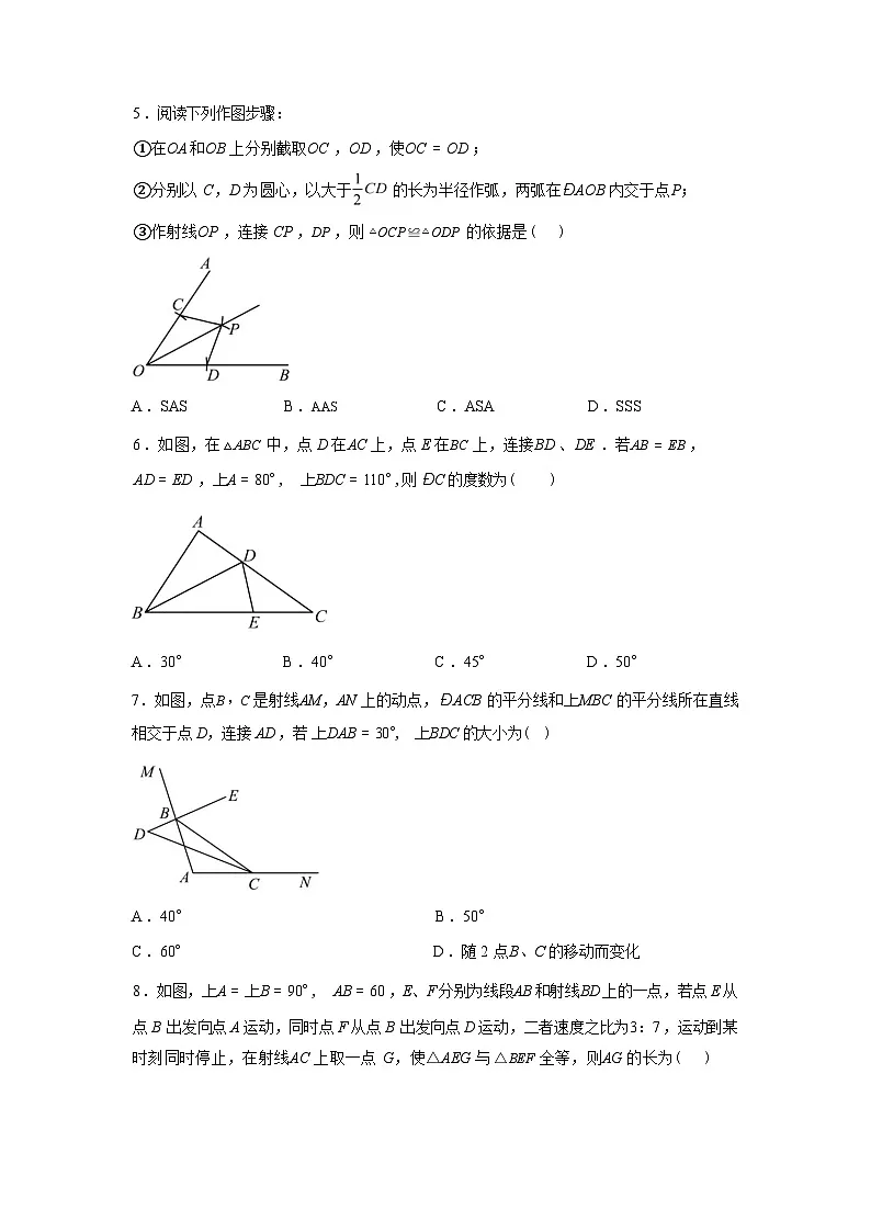 《第14章全等三角形》单元测试题2025~2026学年人教版八年级数学上册第2页