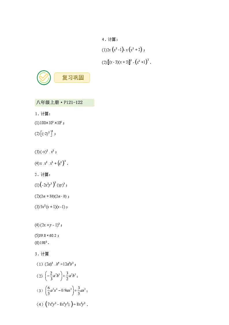 2025~2026学年人教版数学八年级上册第十六章整式的乘法复习试题第1页