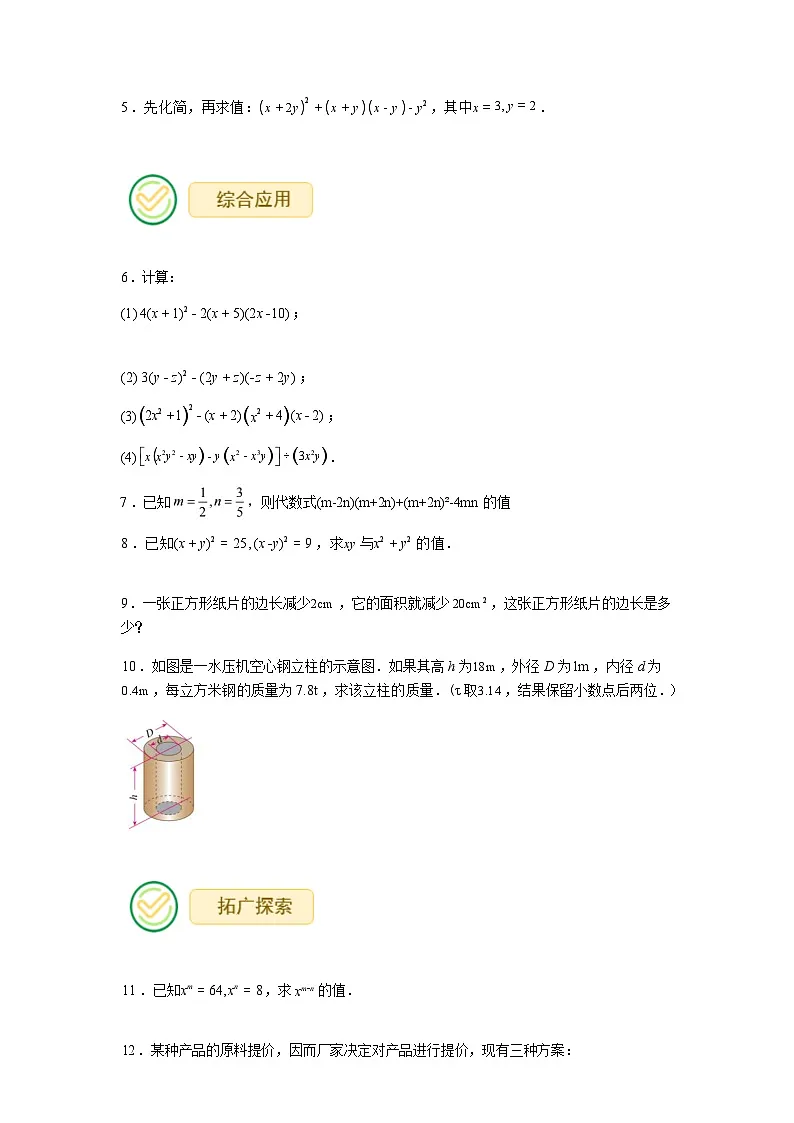2025~2026学年人教版数学八年级上册第十六章整式的乘法复习试题第3页