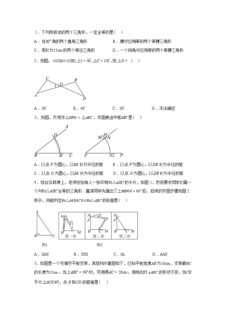 2025~2026学年人教版数学八年级上册第十四章全等三角形单元测试B卷第1页