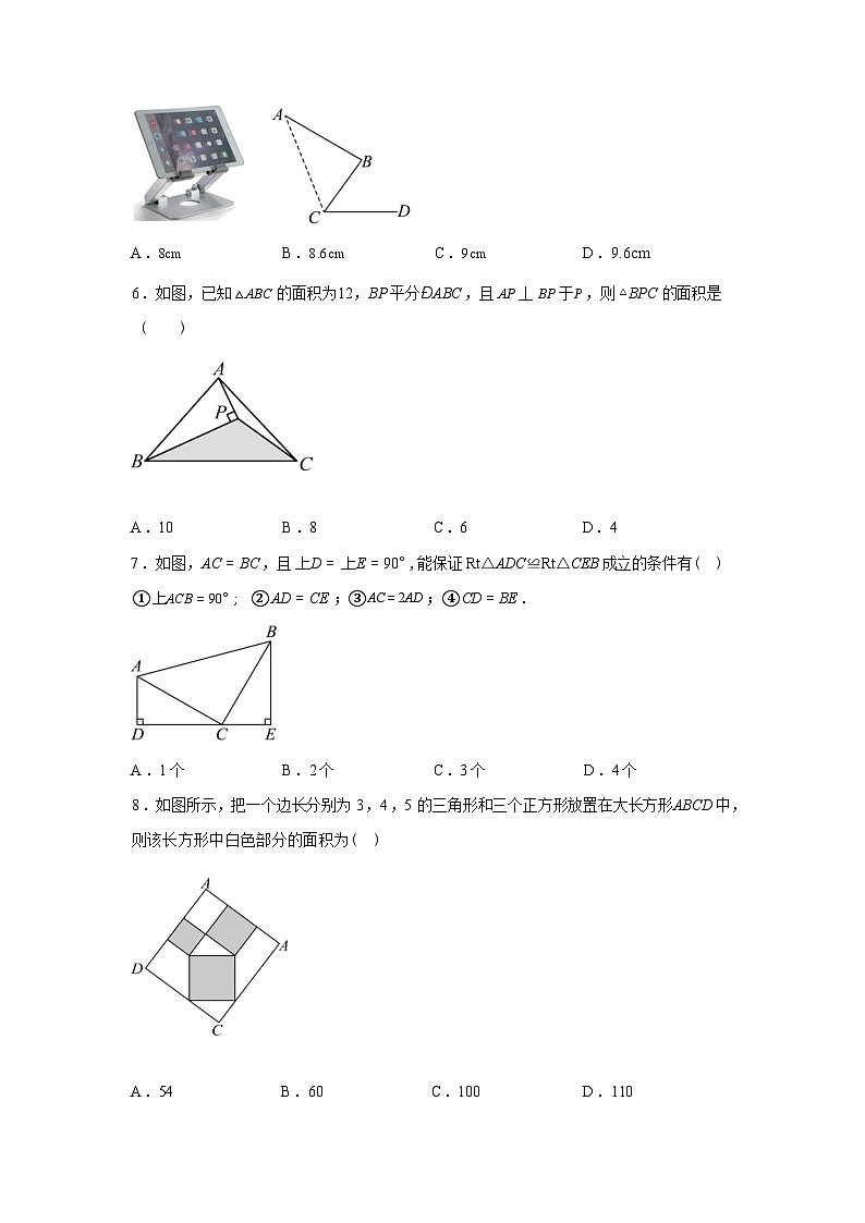 2025~2026学年人教版数学八年级上册第十四章全等三角形单元测试B卷第2页