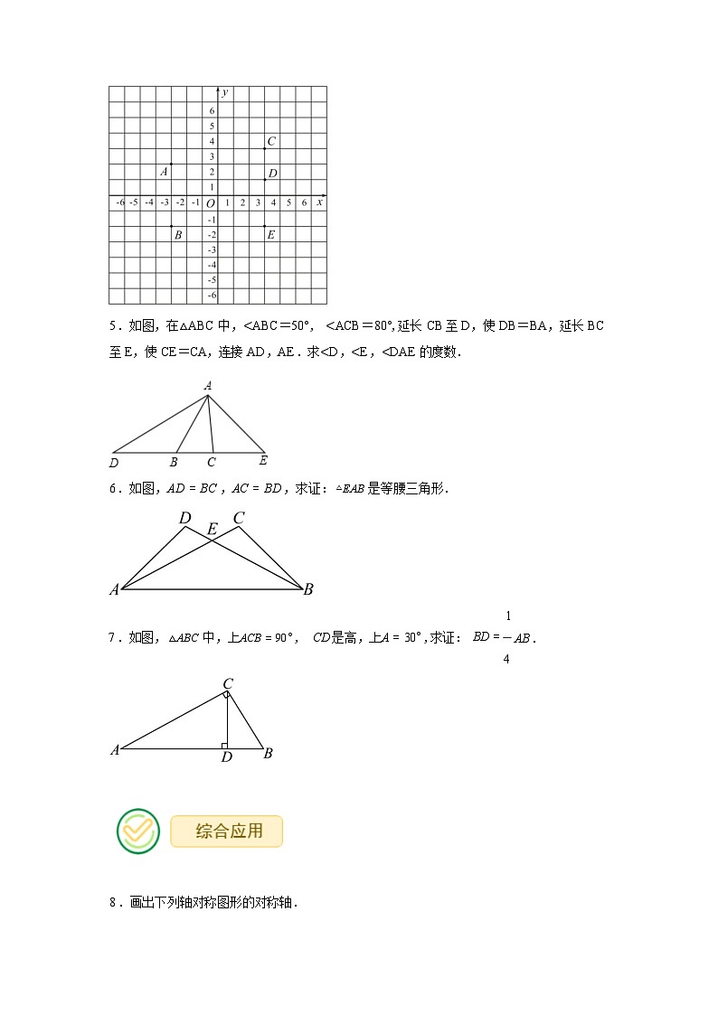 2025~2026学年人教版数学八年级上册第十五章轴对称复习试题第2页