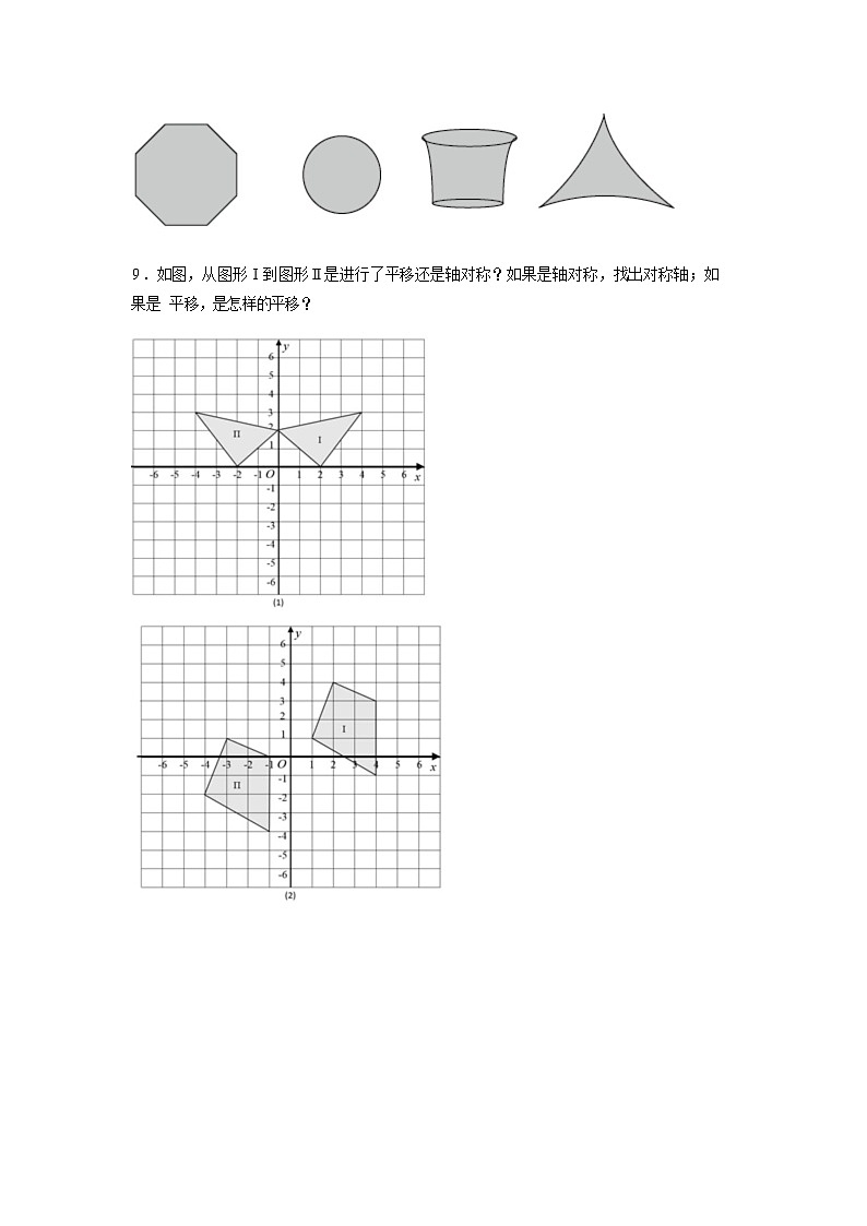 2025~2026学年人教版数学八年级上册第十五章轴对称复习试题第3页