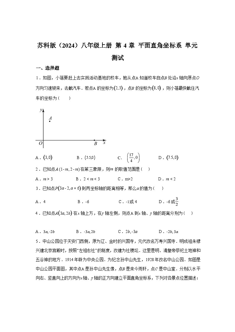 第4章平面直角坐标系单元测试2024-2025学年苏科版（2024）八年级数学上册第1页
