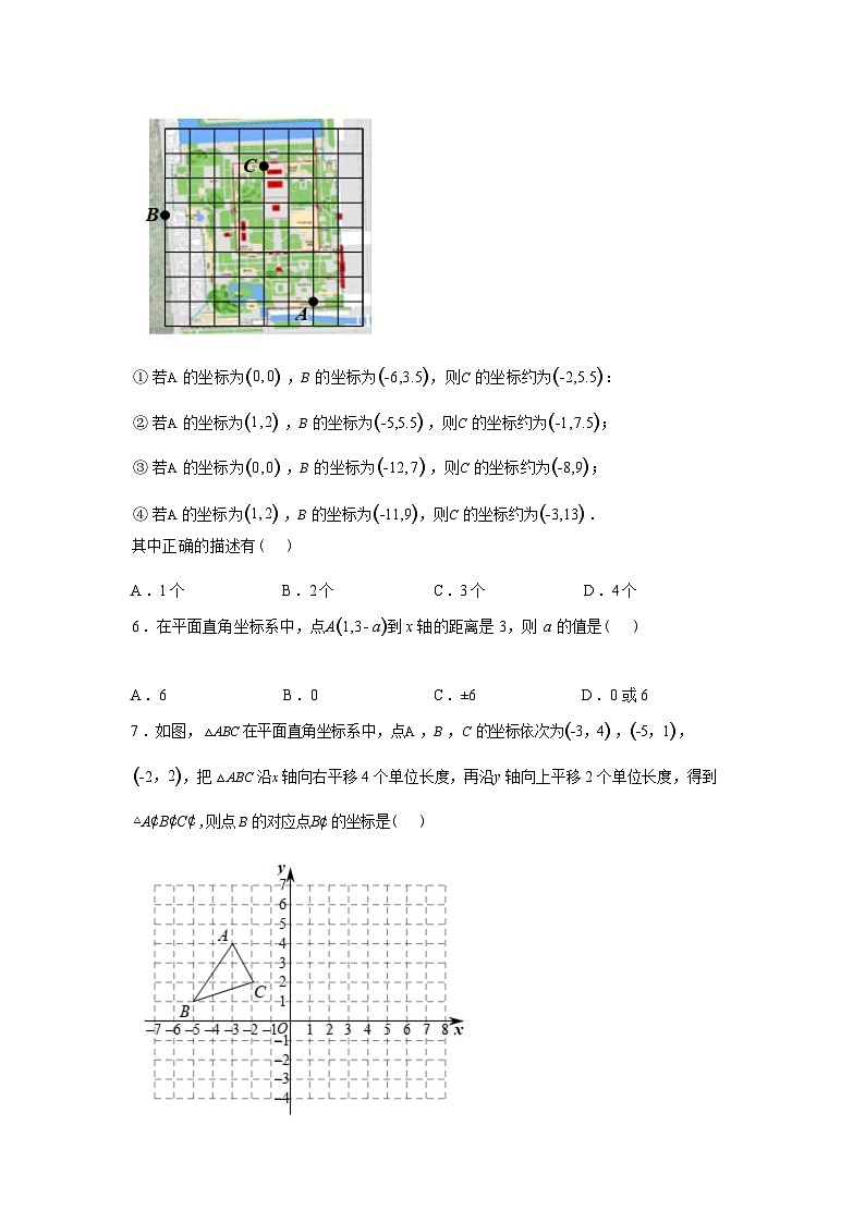 第4章平面直角坐标系单元测试2024-2025学年苏科版（2024）八年级数学上册第2页
