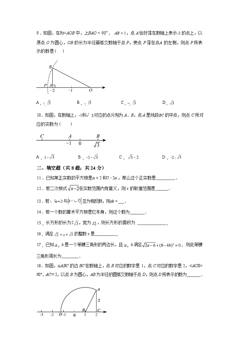 第二章实数单元测试卷2025~2026学年北师大版数学八年级上册第3页