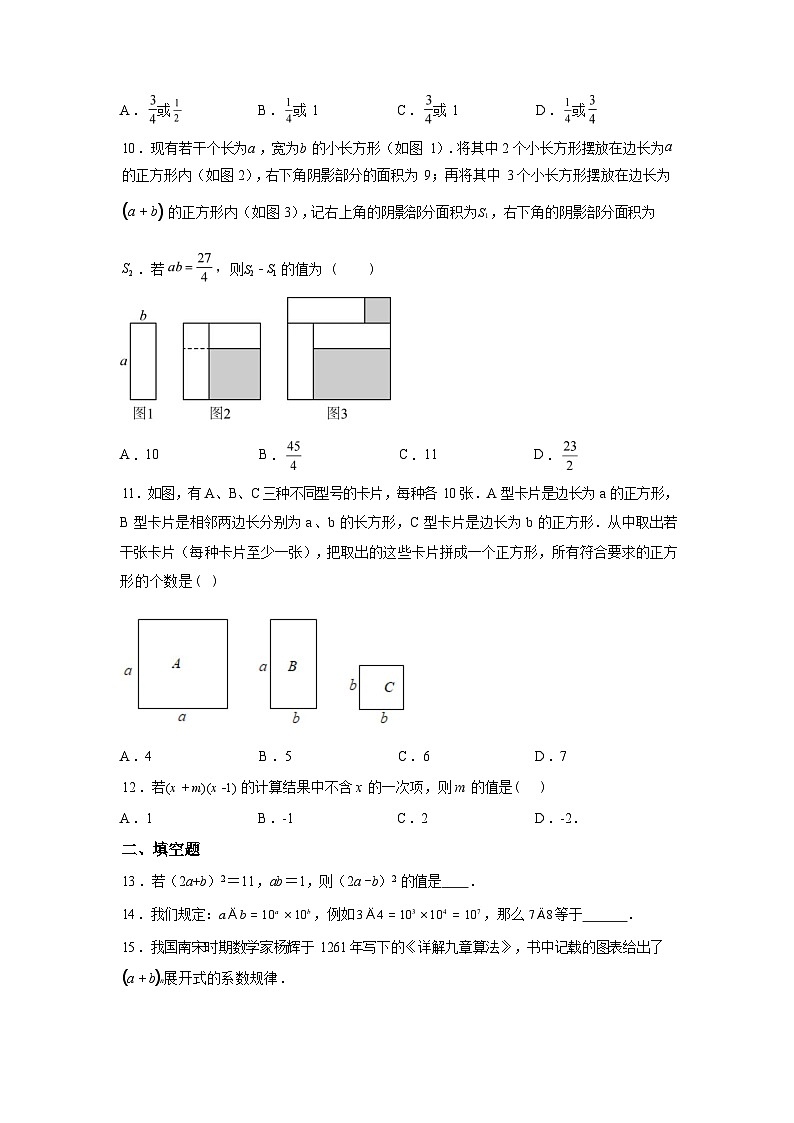 第十六章　整式的乘法（单元测试A）2025~2026学年人教版（2024）数学八年级上册第3页
