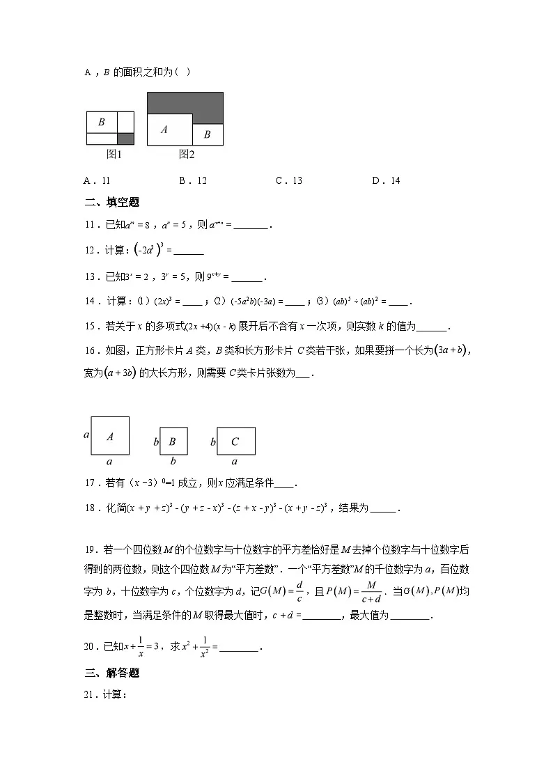 第十六章整式的乘法单元测试2025~2026学年人教版八年级数学上册第3页