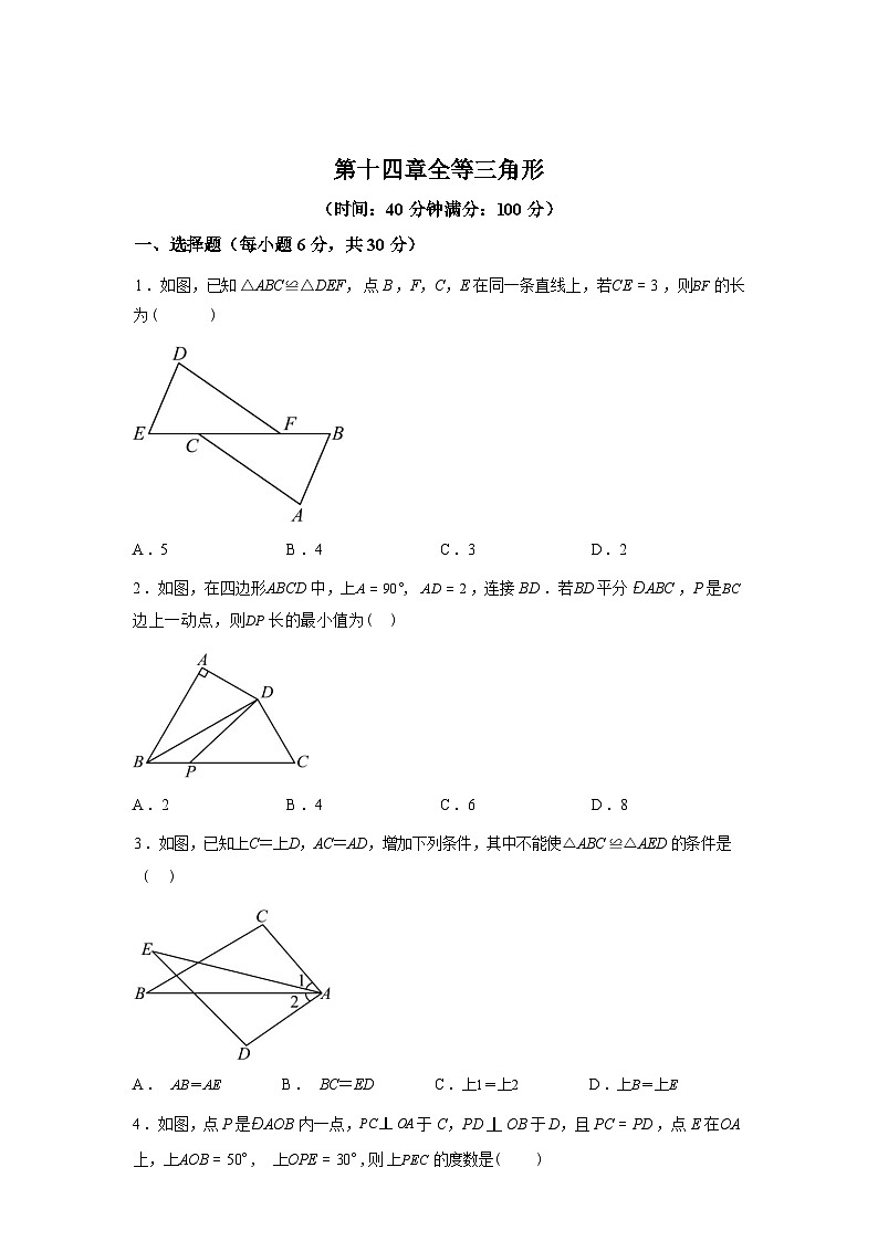 第十四章　全等三角形单元测试2025~2026学年人教版（2024）八年级数学上册第1页