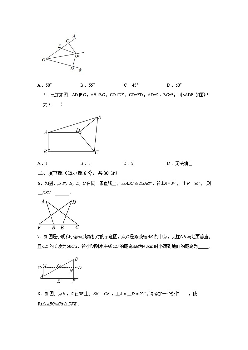 第十四章　全等三角形单元测试2025~2026学年人教版（2024）八年级数学上册第2页