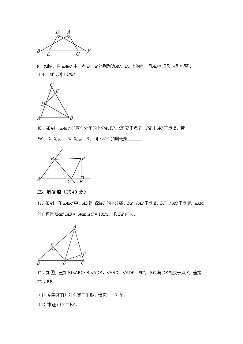 第十四章　全等三角形单元测试2025~2026学年人教版（2024）八年级数学上册第3页