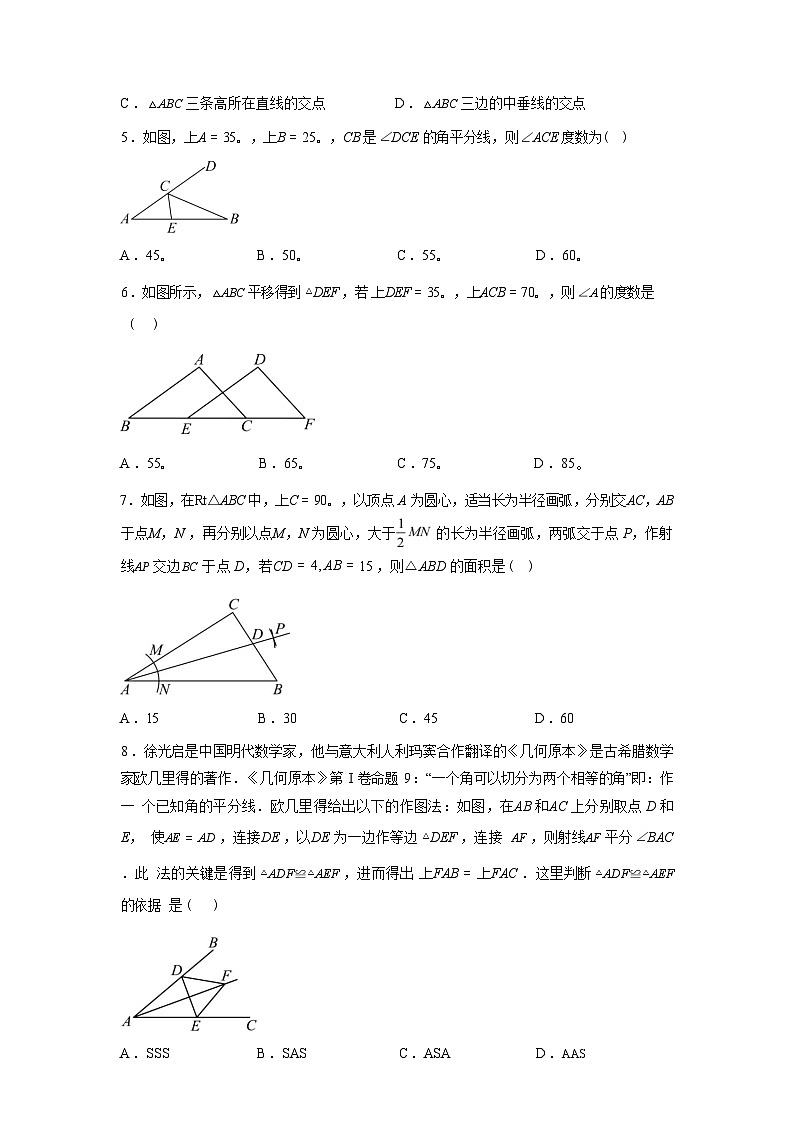 第十四章全等三角形（单元测试）2025~2026学年人教版数学八年级上册第3页