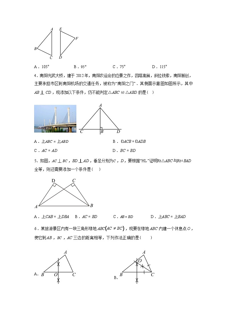 第十四章全等三角形单元测试2025~2026学年人教版（2024）数学八年级上册第3页