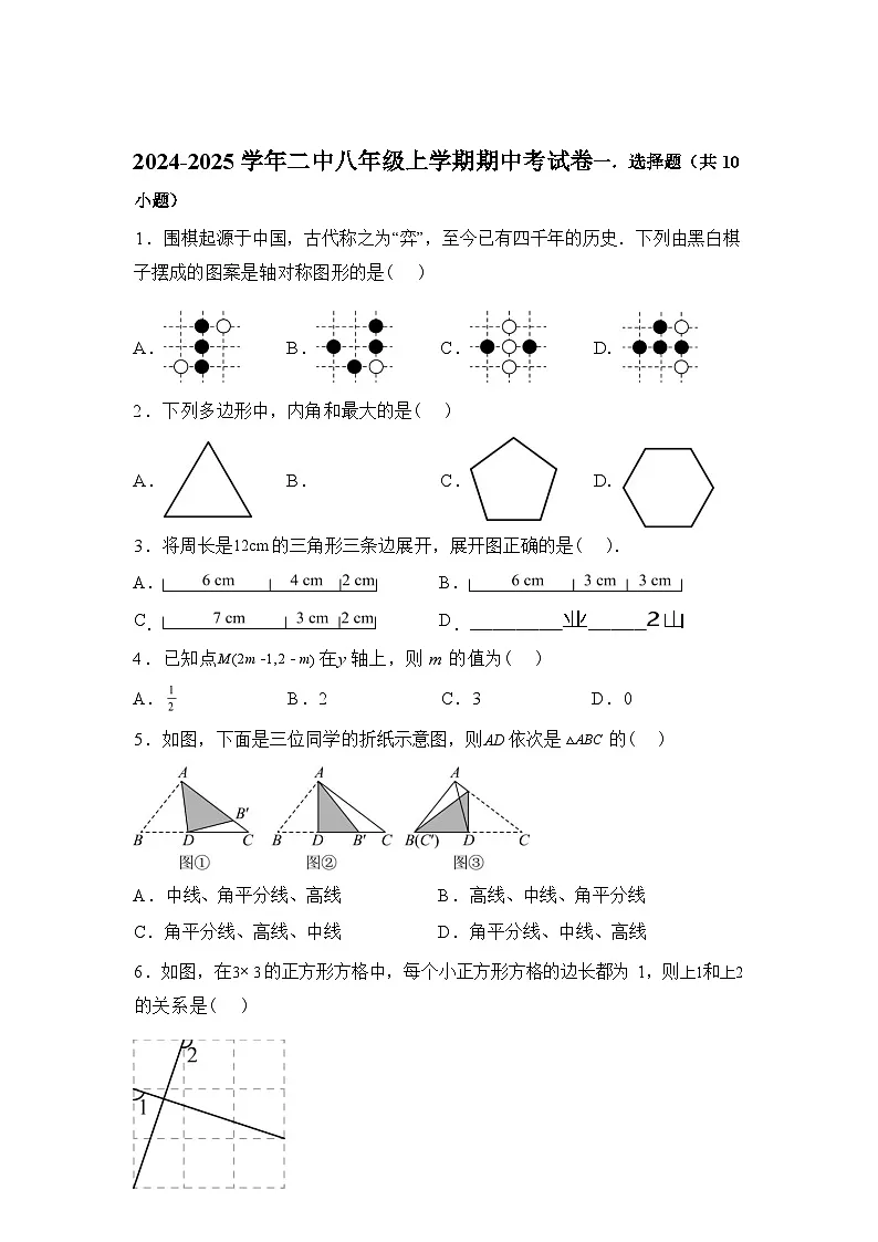 福建省莆田市莆田第二中学2024-2025学年八年级上学期期中数学考试卷第1页