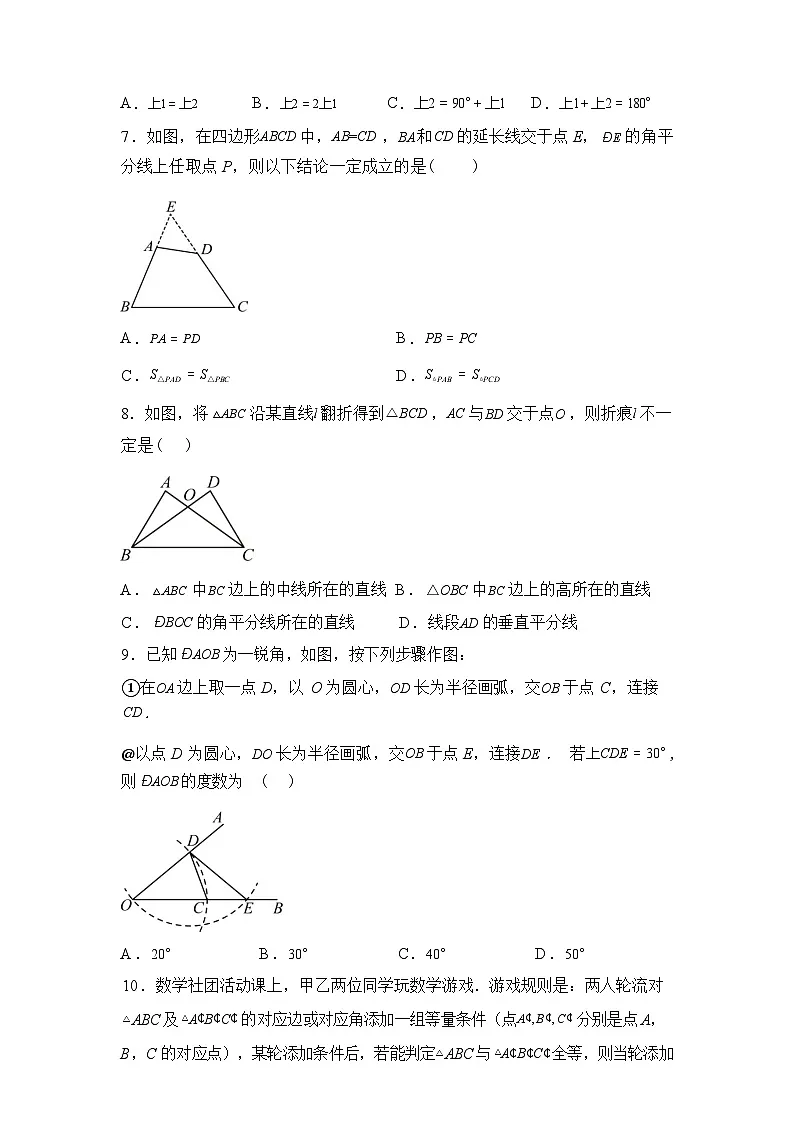 福建省莆田市莆田第二中学2024-2025学年八年级上学期期中数学考试卷第2页