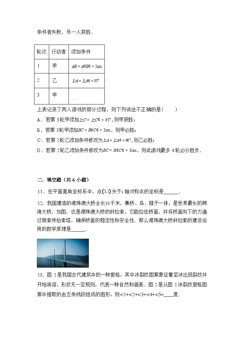 福建省莆田市莆田第二中学2024-2025学年八年级上学期期中数学考试卷第3页