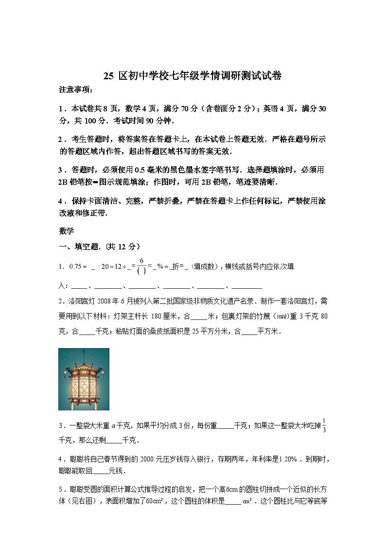 河南省安阳市初中学校2025~2026学年七年级上学期开学学情调研数学试卷第1页