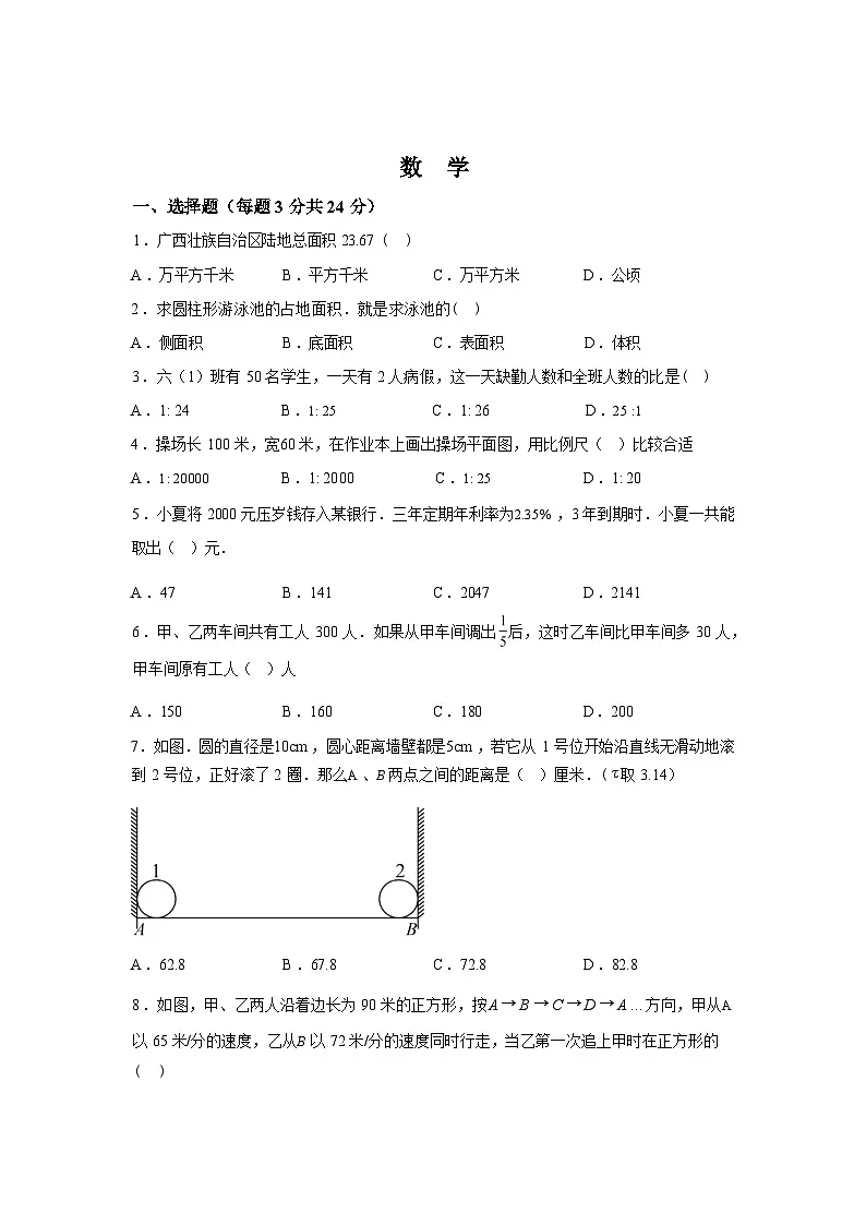 柳城县柳州铁一中学（初中部）2025~2026学年七年级上学期8月入学分班考试数学试卷第1页