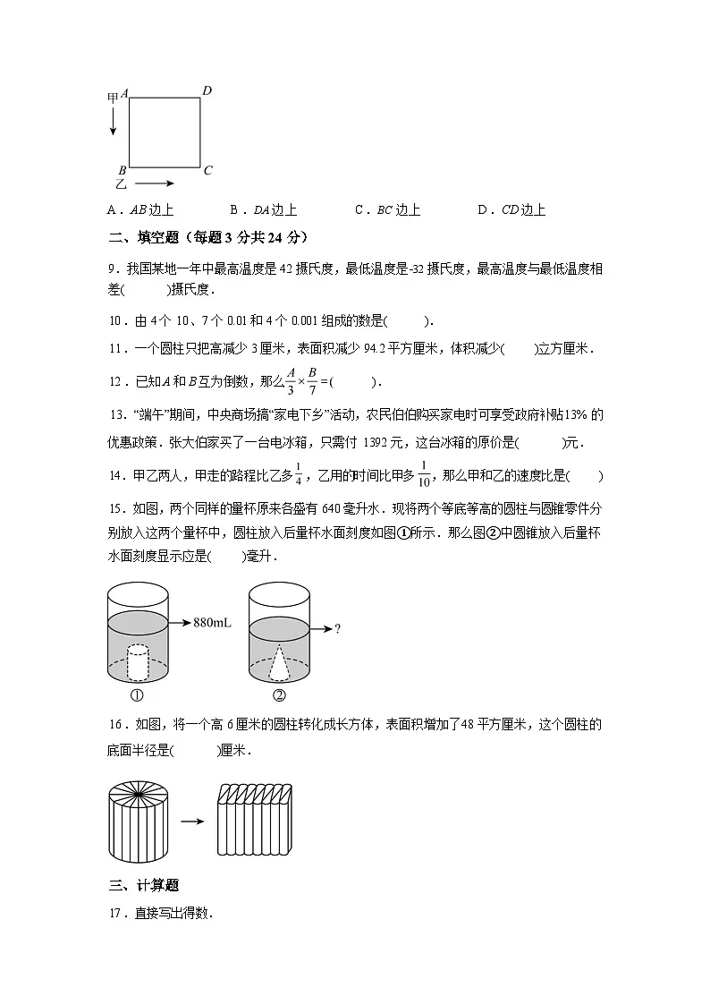 柳城县柳州铁一中学（初中部）2025~2026学年七年级上学期8月入学分班考试数学试卷第2页