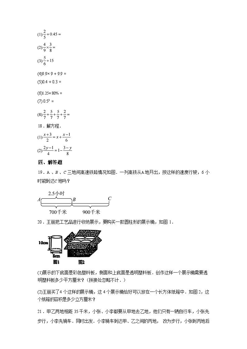 柳城县柳州铁一中学（初中部）2025~2026学年七年级上学期8月入学分班考试数学试卷第3页