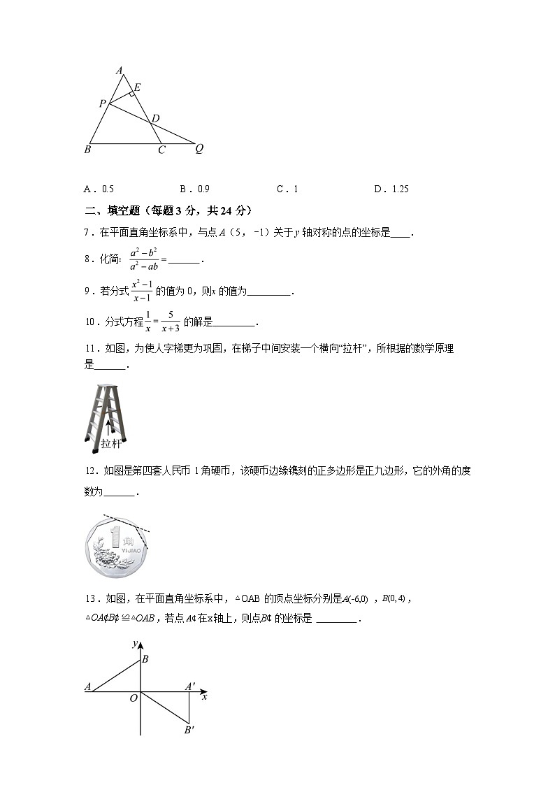 吉林省吉林市舒兰市第十六中学校2024-2025学年上学期期末测试八年级数学试题第2页