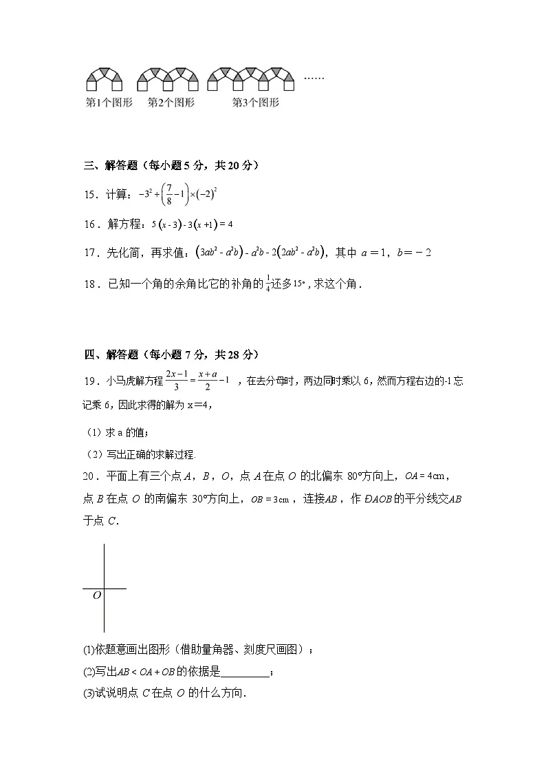 吉林省吉林市龙潭区2024-2025学年七年级上学期期末测试数学试卷第3页