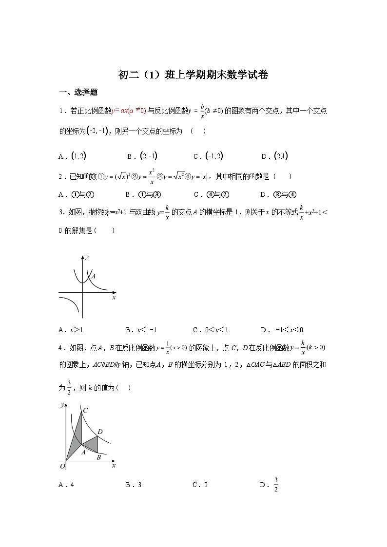 江西省景德镇市昌江区景德镇一中2024-2025学年八年级上学期期末考试数学试题第1页