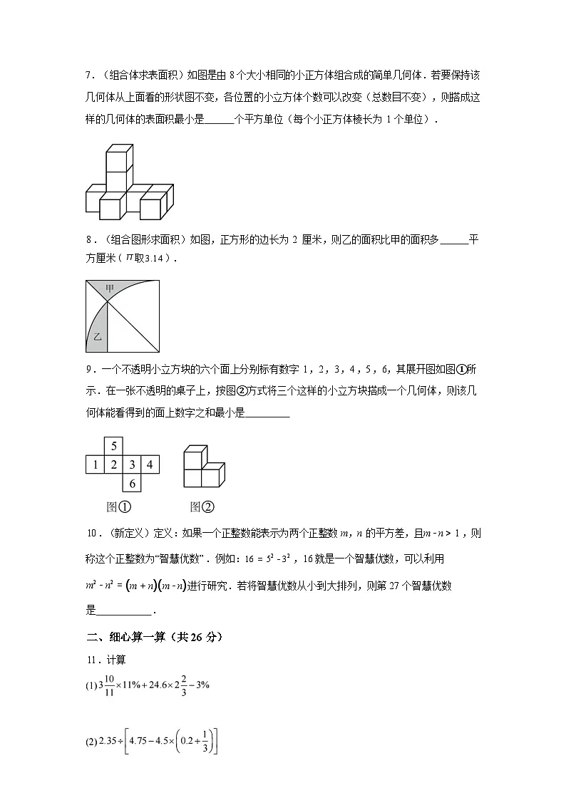 陕西省西安市西安交通大学附属中学2024-2025学年七年级上学期入学考试数学试卷第2页