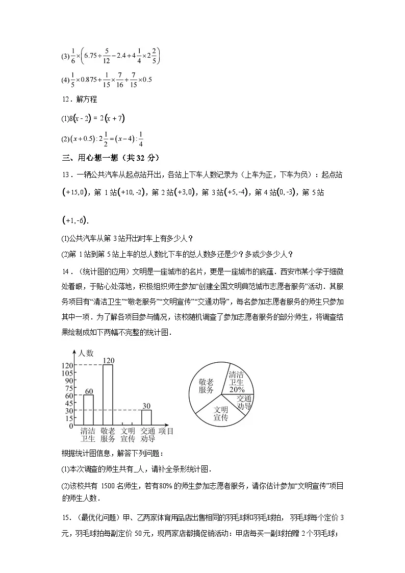 陕西省西安市西安交通大学附属中学2024-2025学年七年级上学期入学考试数学试卷第3页