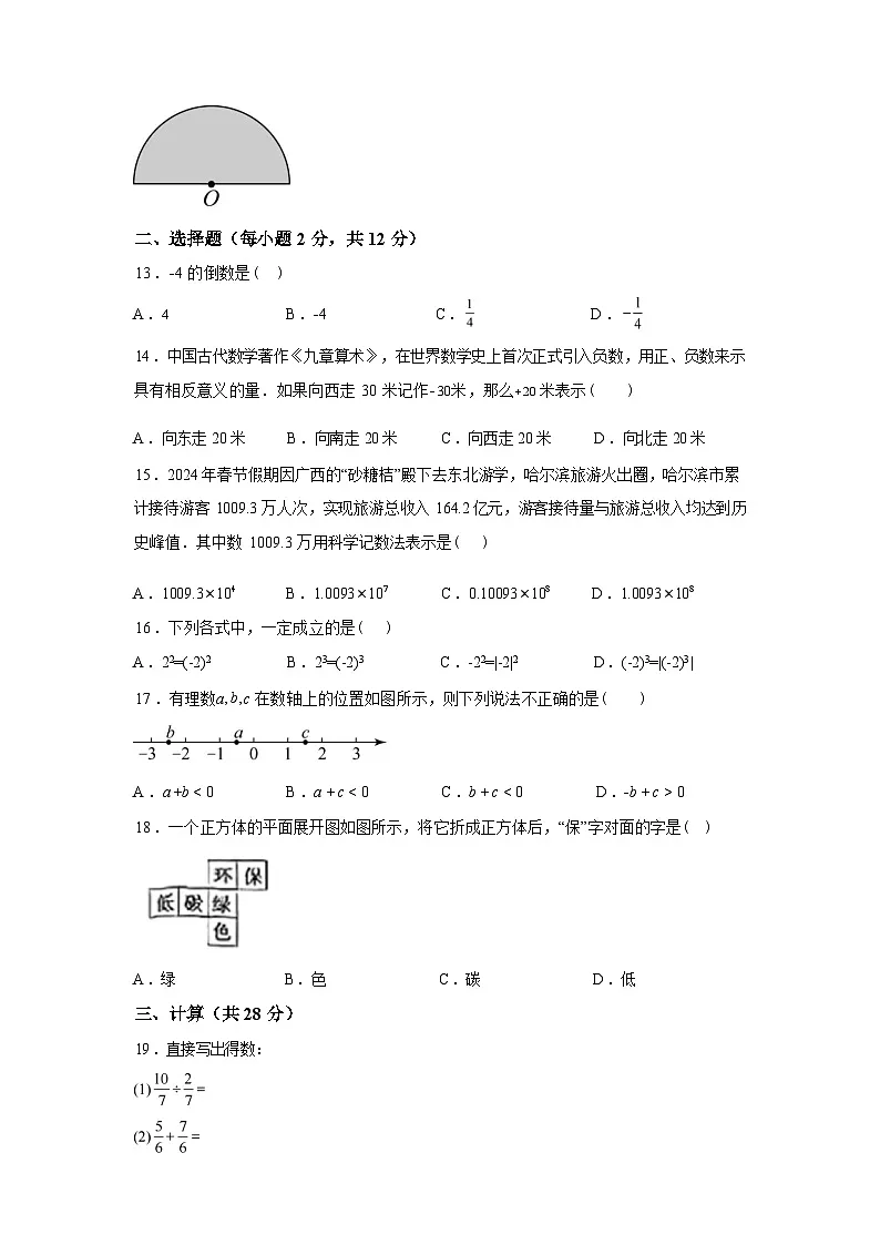 陕西省咸阳市秦都区方圆学校2024-2025学年七年级上学期开学考试数学试题第3页